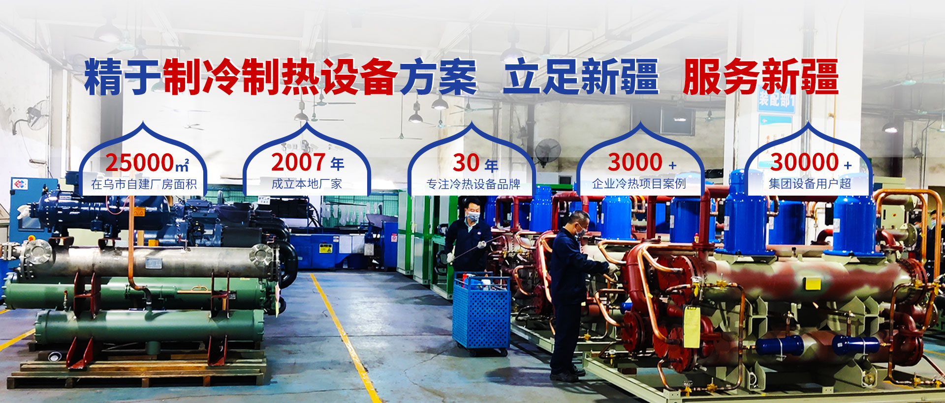 恒星制冷服務(wù)工業(yè)領(lǐng)域30年，安全、穩(wěn)定、低故障！