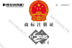 好消息，恒星組合商標(biāo)申請注冊成功！