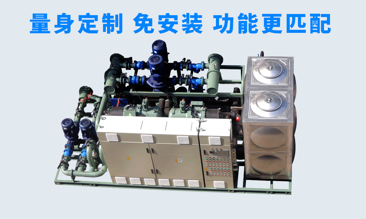恒星工業(yè)一體冷水機組不同行業(yè)、不同項目的工藝特點，量身定制 免安裝 功能更匹配  