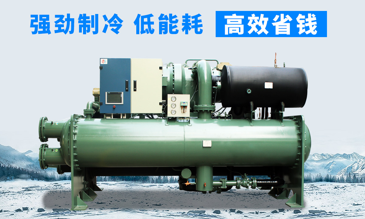 水冷離心式冷水機(jī)組：強(qiáng)勁制冷，低能耗，高能效省錢