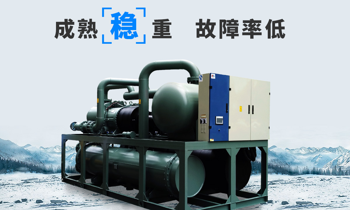 恒星水冷螺桿冷水機(jī)組成熟技術(shù)，故障率低，用戶好評(píng)率高